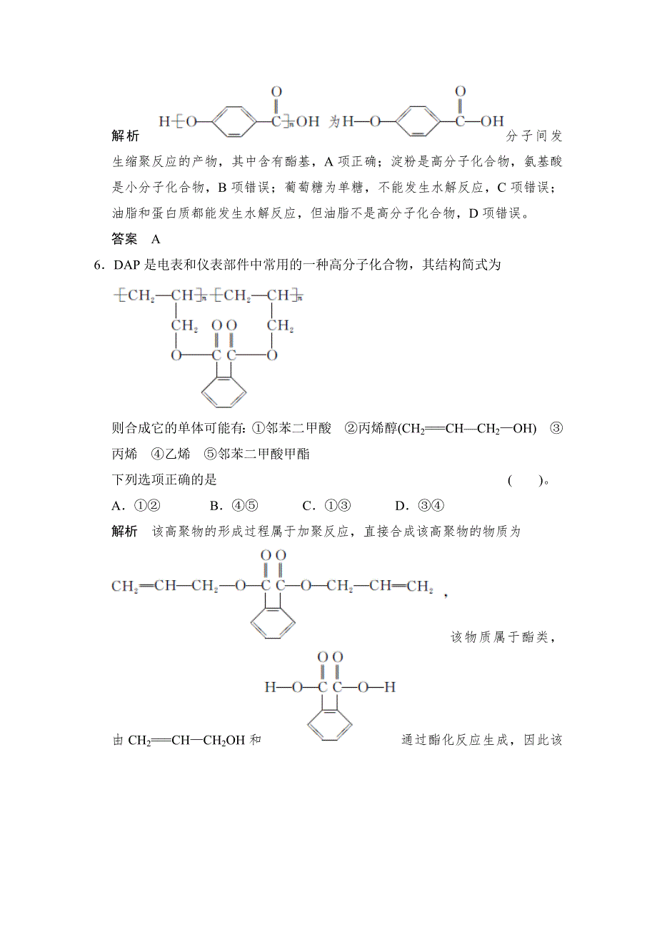 《创新设计》2015高考化学总复习（江西版）作业本：第11章 课时5 基本营养物质　有机高分子化合物.doc_第3页