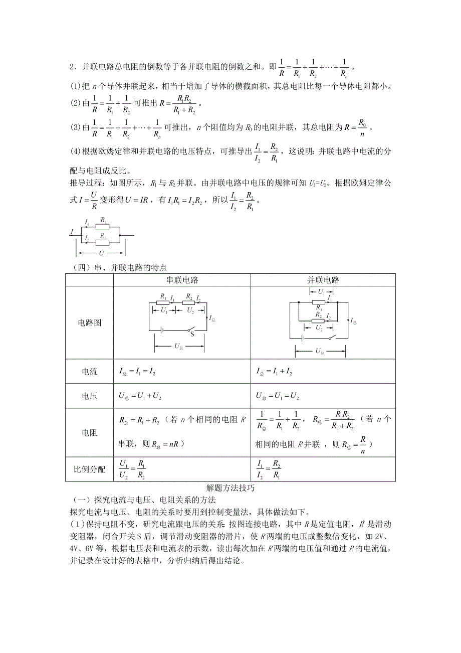 九年级物理全册 第十七章 欧姆定律基础知识点 （新版）新人教版.doc_第3页