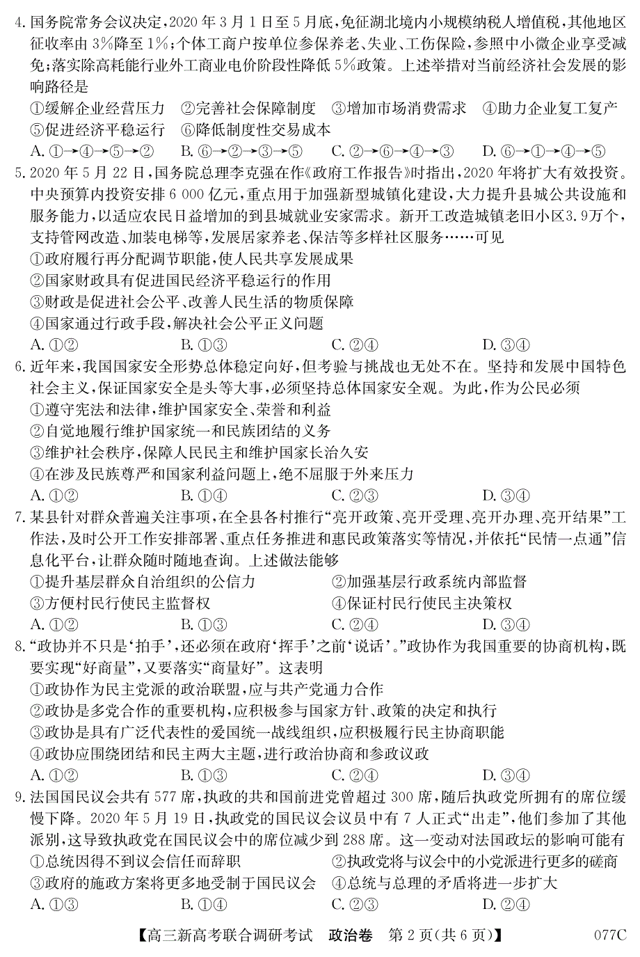 辽宁省凌源市第二高级中学2021届高三联考政治试卷 PDF版含答案.pdf_第2页