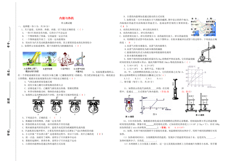 九年级物理全册 第十三章 内能与热机测试题（新版）沪科版.doc_第1页