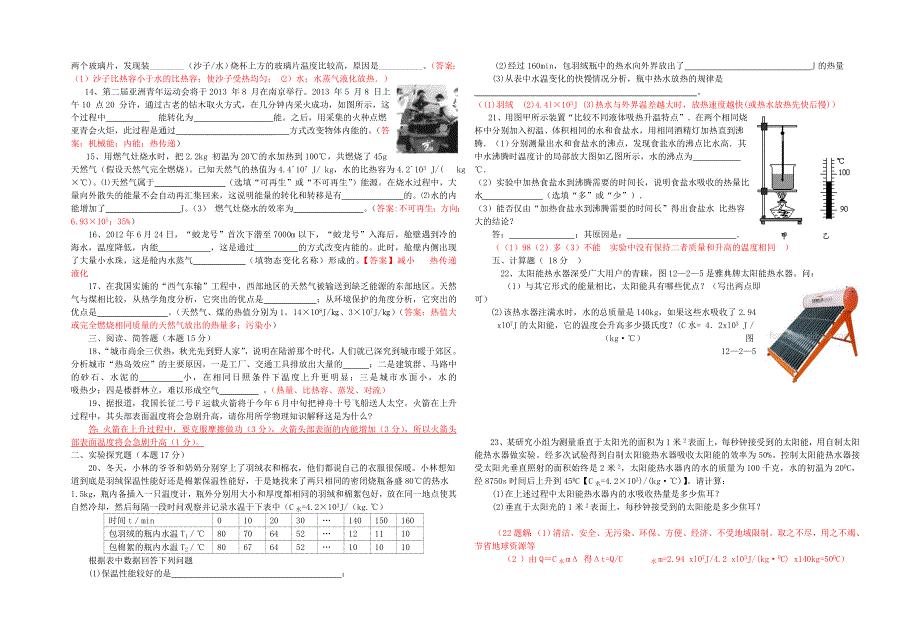 九年级物理全册 第十三章 内能与热机测试题（新版）沪科版.doc_第2页