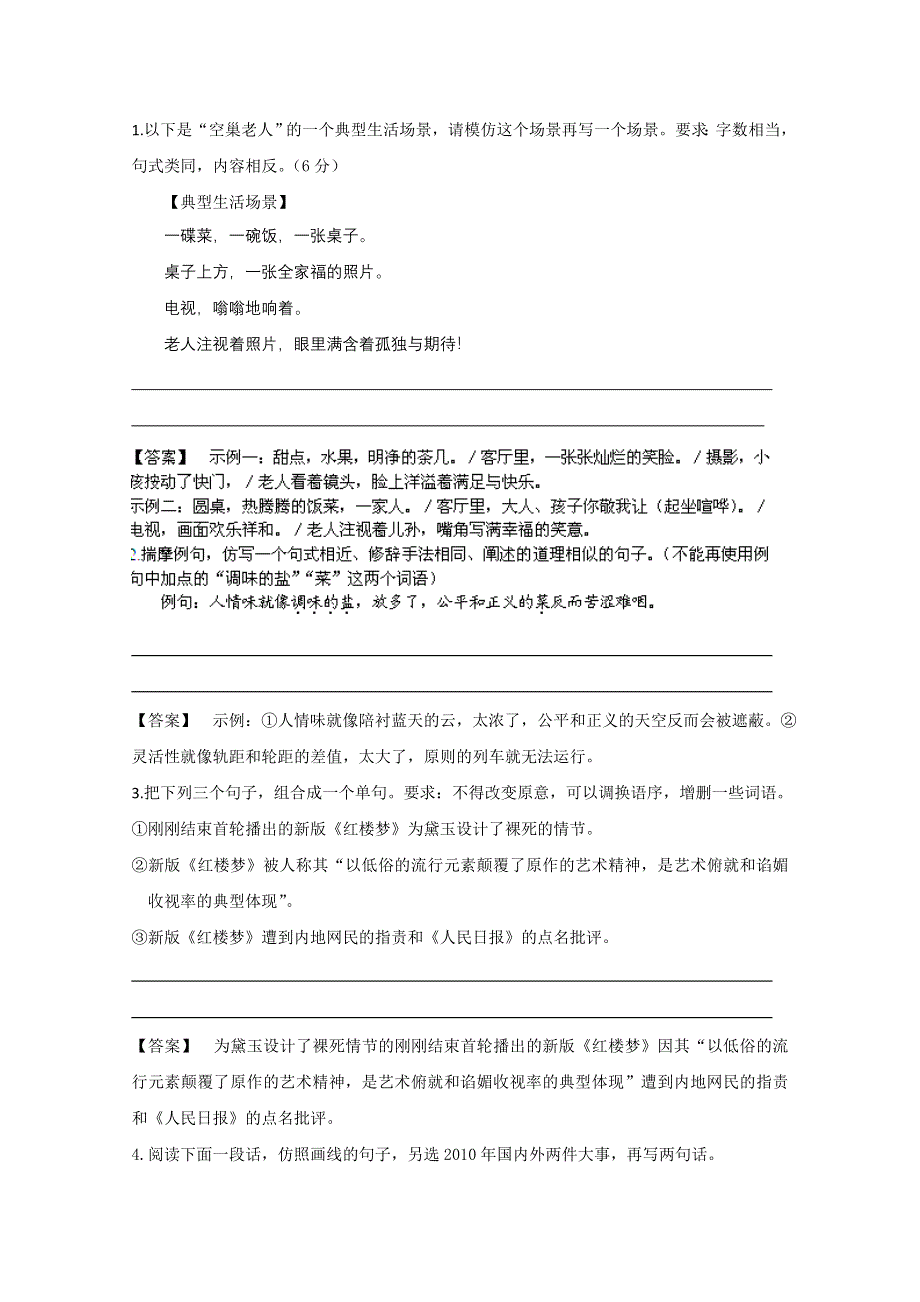 2013届高三语文最新专项综合演练：基础知识 1.7 选用、仿用、变换句式 备选模拟质检.doc_第1页