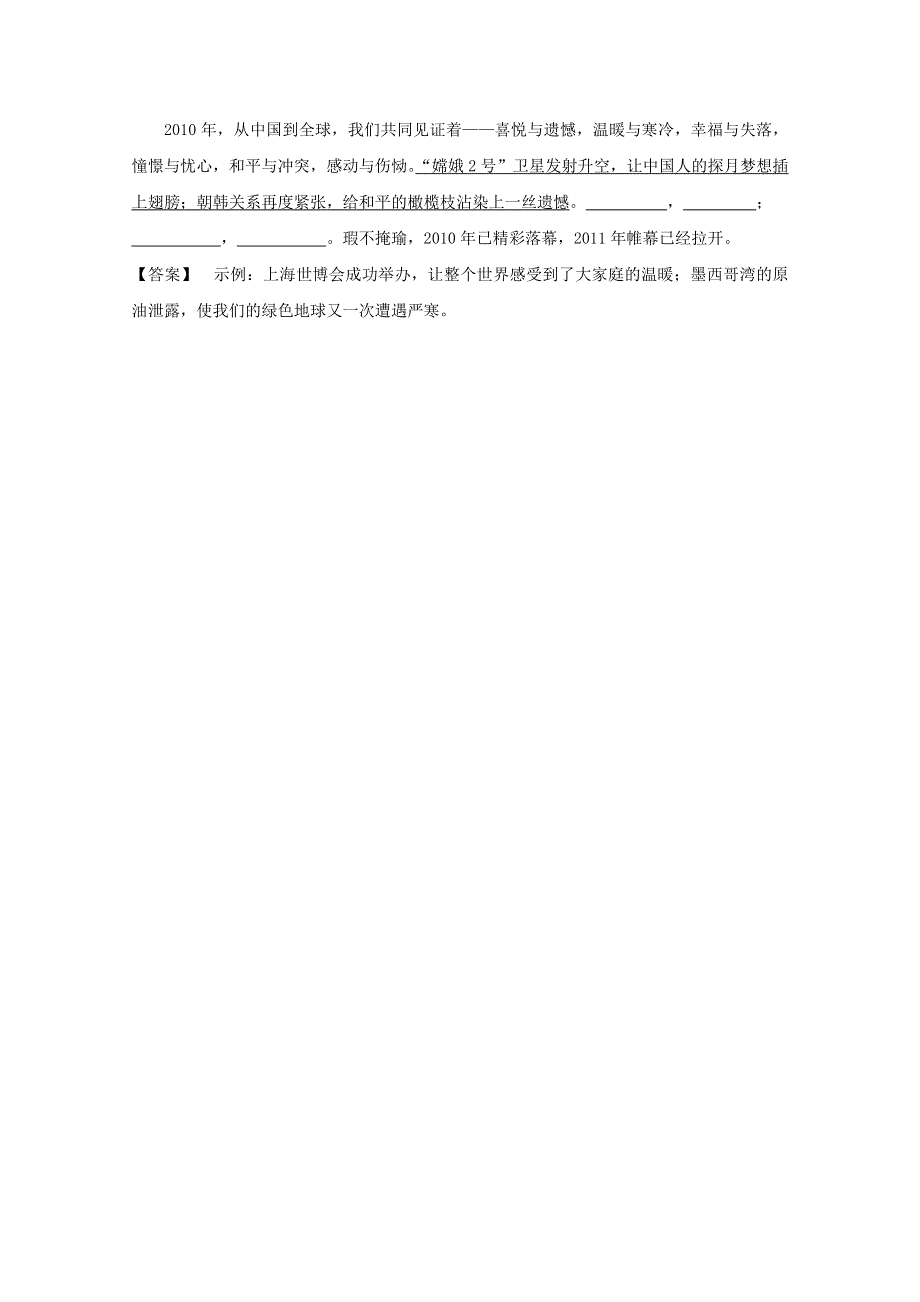 2013届高三语文最新专项综合演练：基础知识 1.7 选用、仿用、变换句式 备选模拟质检.doc_第2页