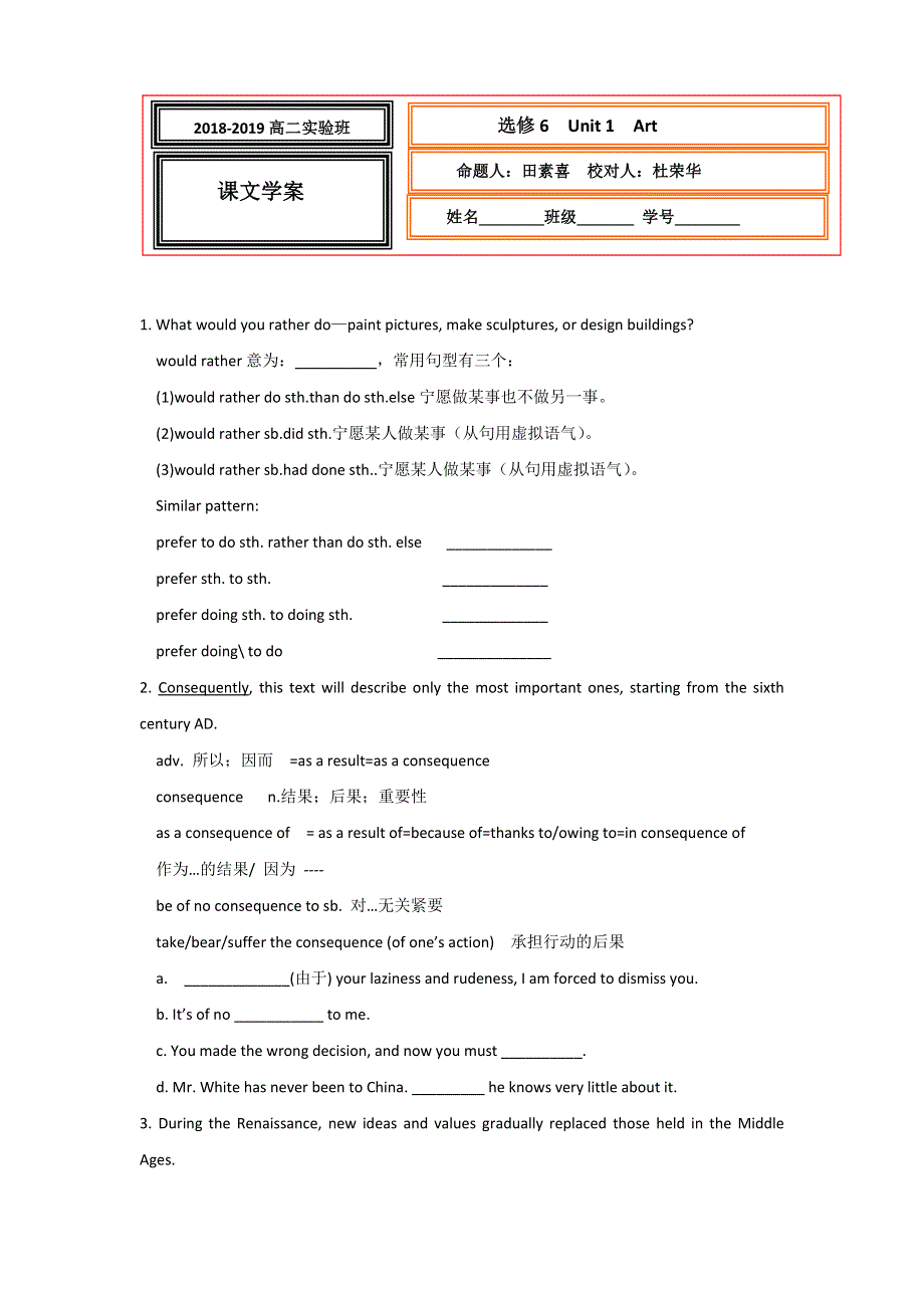 《名校推荐》河北省武邑中学2018-2019学年人教版高中英语选修六：UNIT1课文学案 .doc_第1页