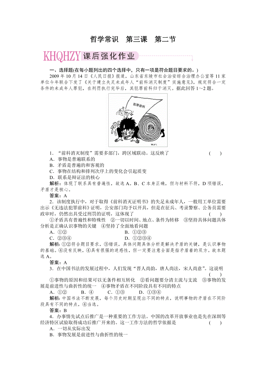 2011政治一轮复习强化作业：哲学常识3-2 对具体问题进行具体分析.doc_第1页