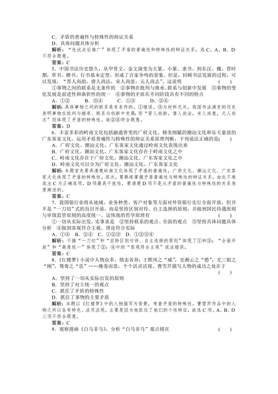 2011政治一轮复习强化作业：哲学常识3-2 对具体问题进行具体分析.doc_第2页