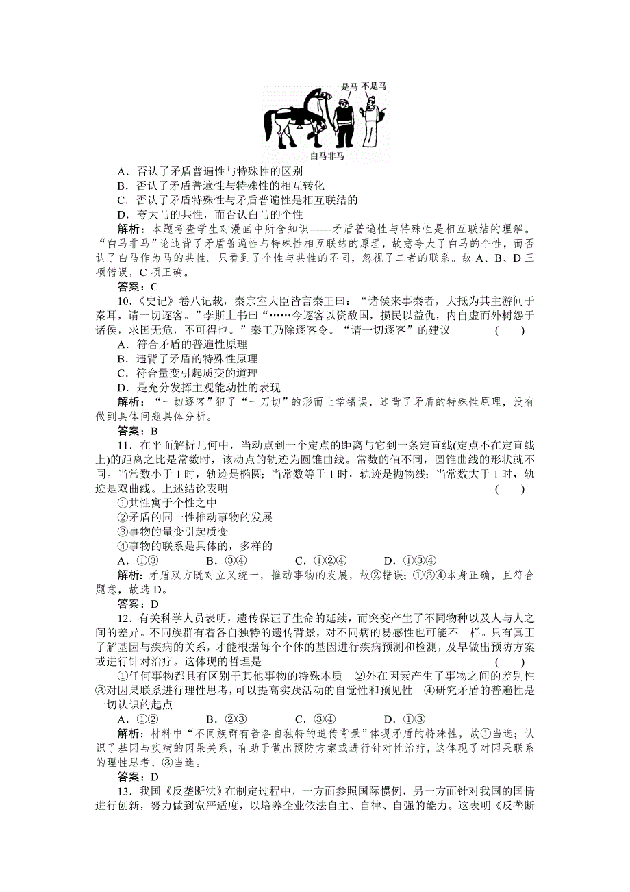 2011政治一轮复习强化作业：哲学常识3-2 对具体问题进行具体分析.doc_第3页