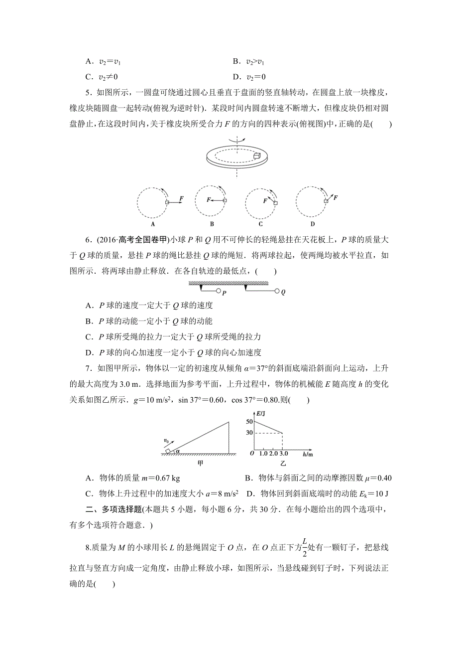 优化方案&高中同步测试卷&人教物理必修2：高中同步测试卷（十三） WORD版含解析.doc_第2页