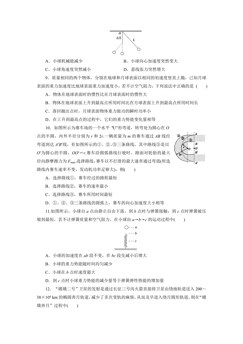 优化方案&高中同步测试卷&人教物理必修2：高中同步测试卷（十三） WORD版含解析.doc_第3页