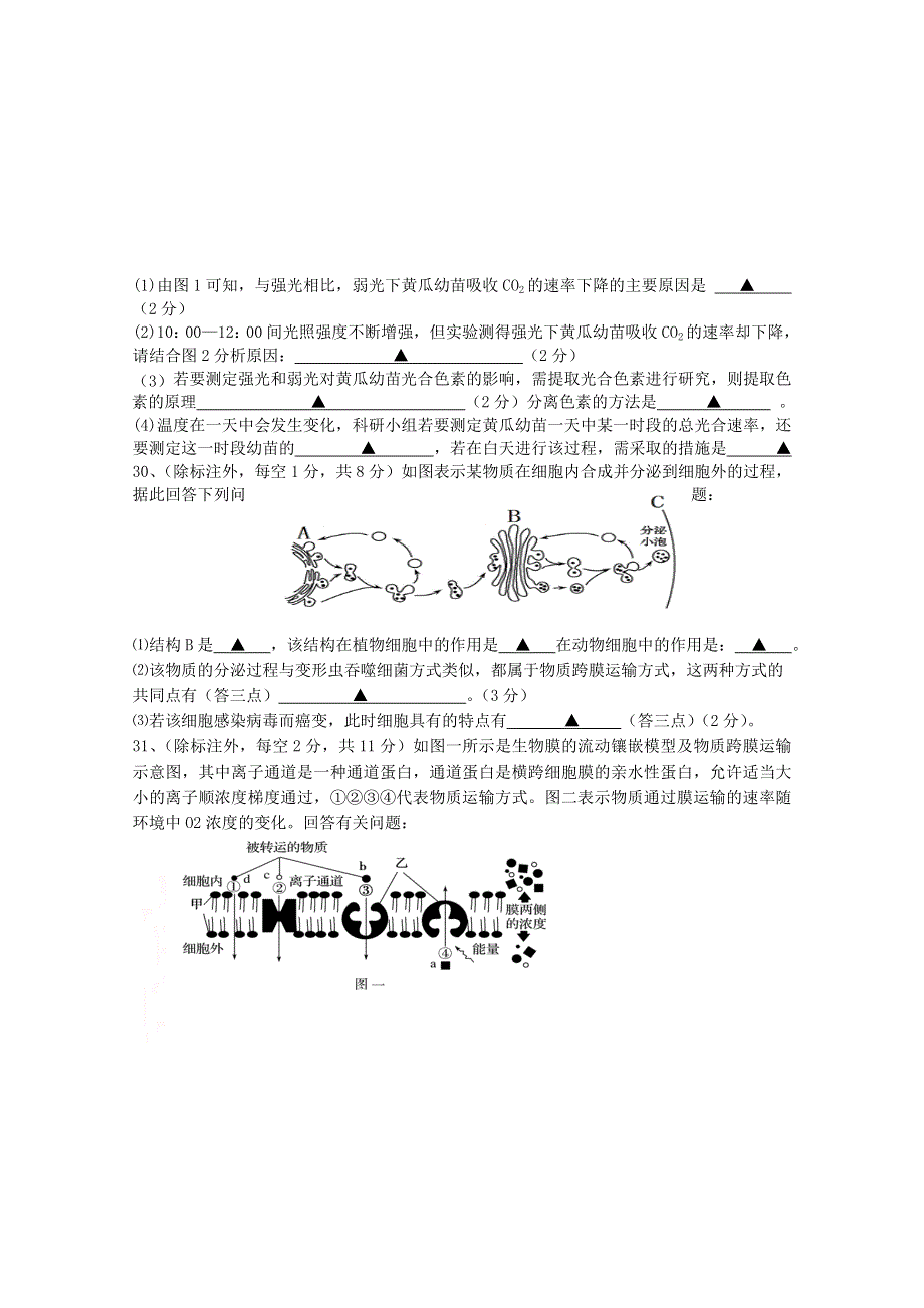 四川省射洪中学校2021届高三生物上学期周练试题（一）.doc_第2页