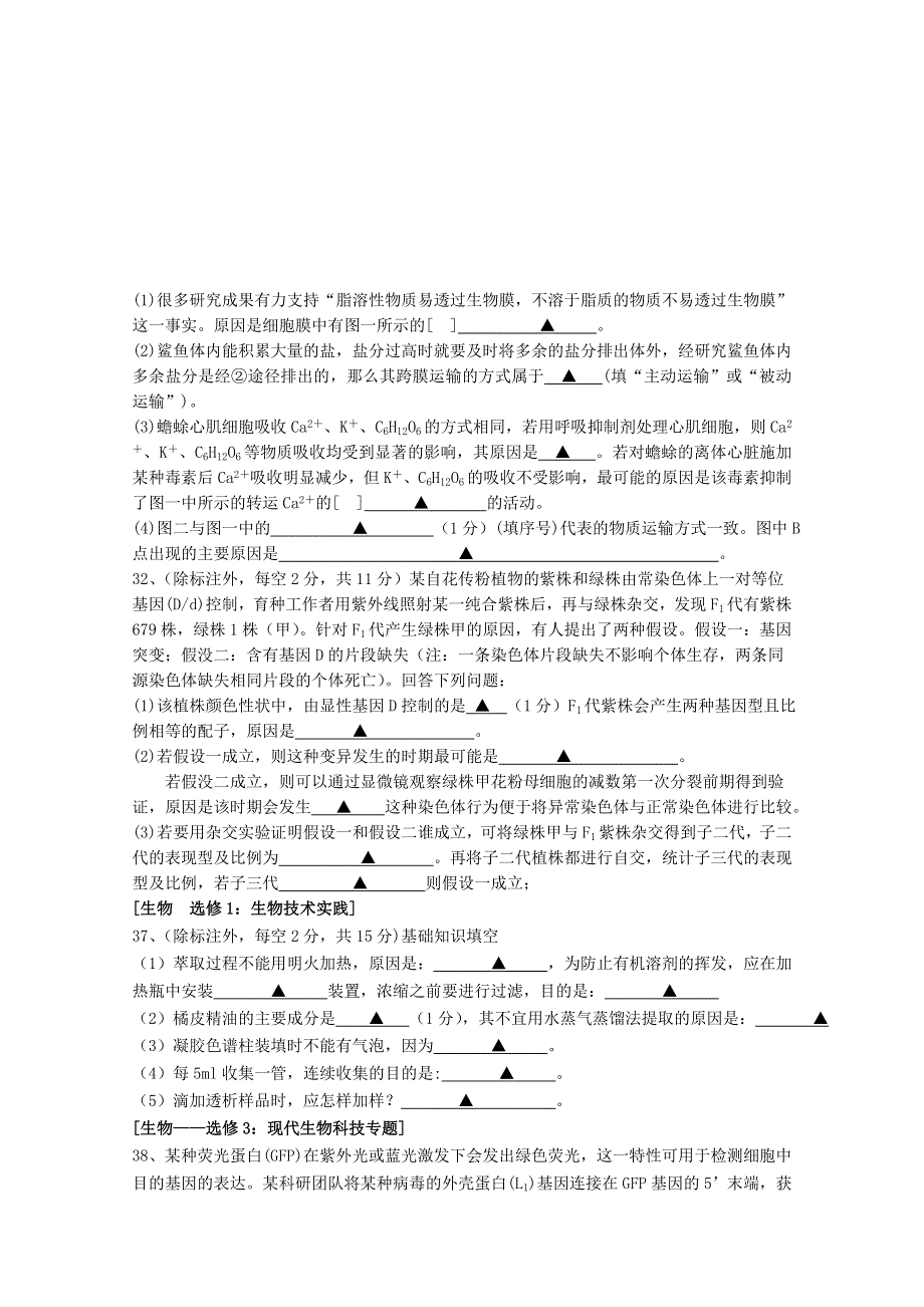 四川省射洪中学校2021届高三生物上学期周练试题（一）.doc_第3页