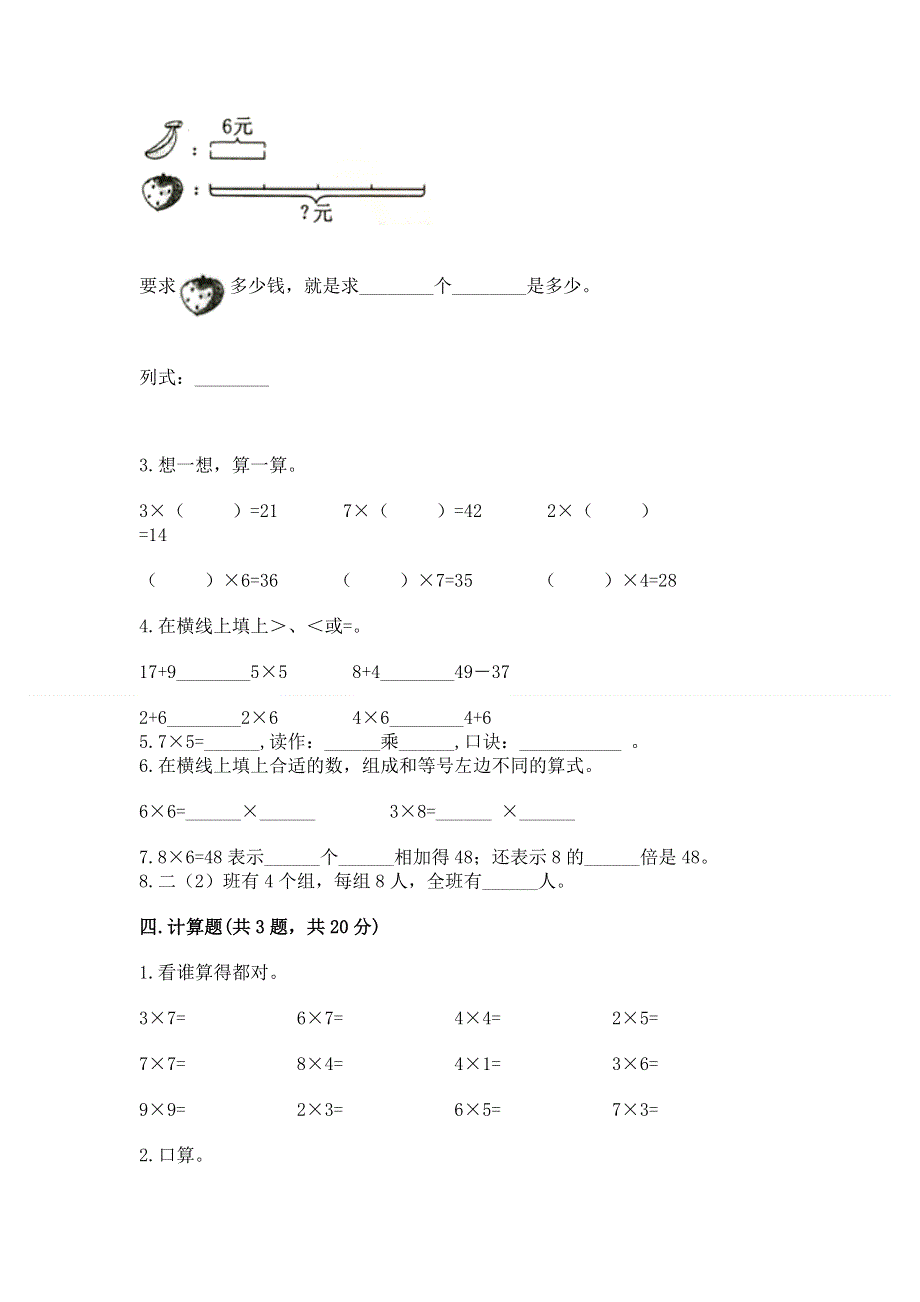 小学数学二年级1--9的乘法练习题（原创题）.docx_第2页