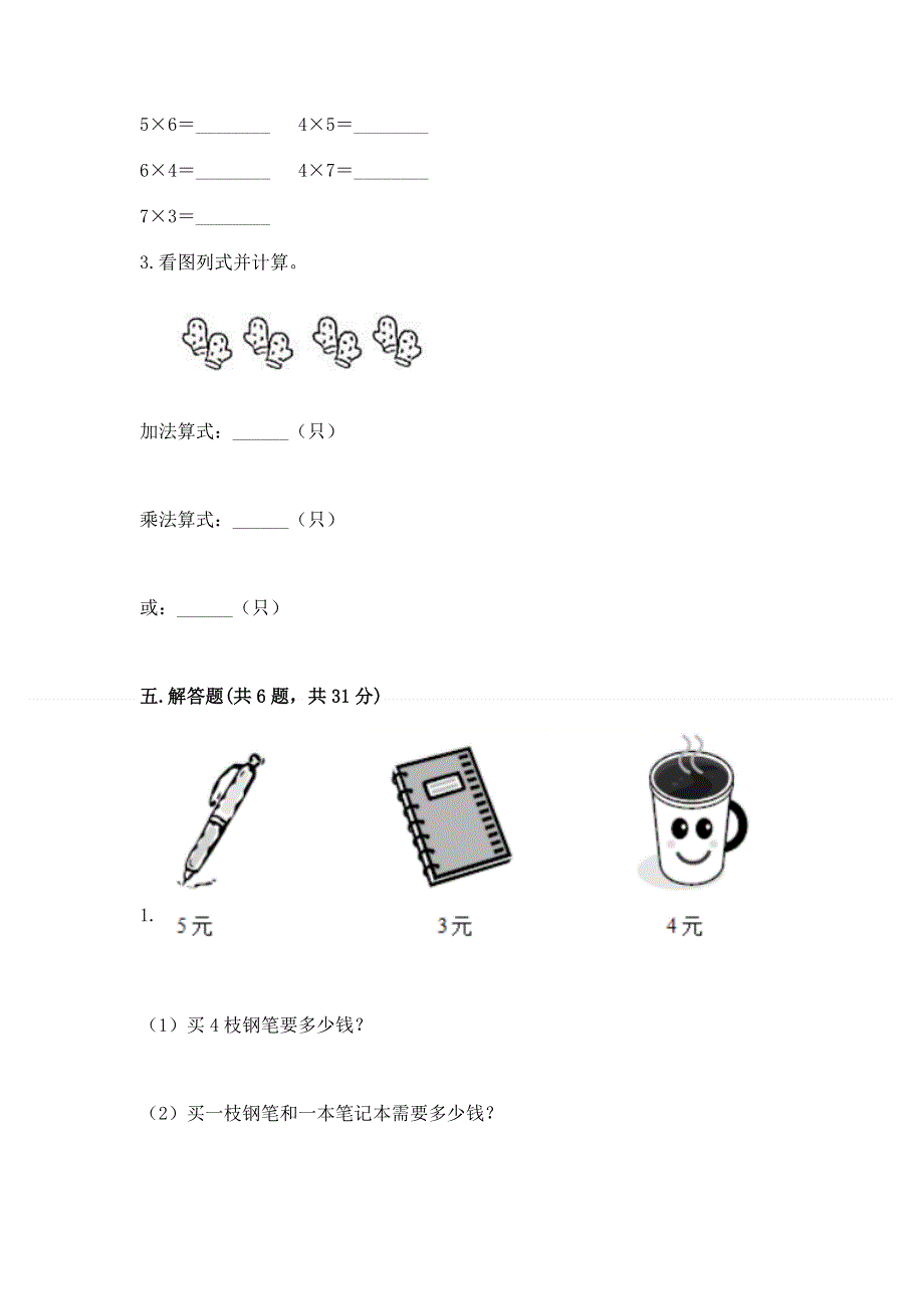 小学数学二年级1--9的乘法练习题（原创题）.docx_第3页