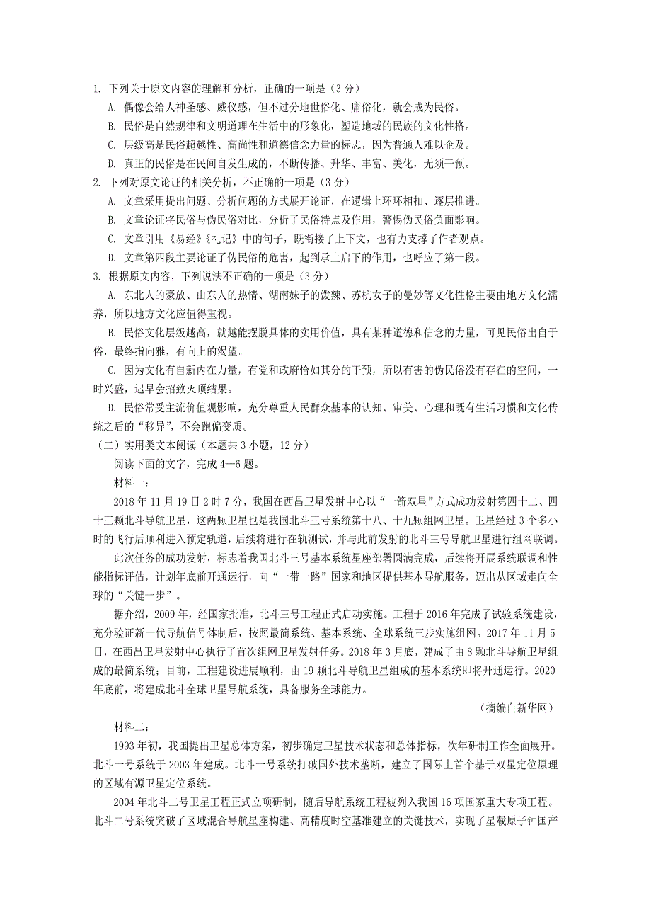 四川省射洪中学校2021届高三语文零诊模拟考试试题.doc_第2页