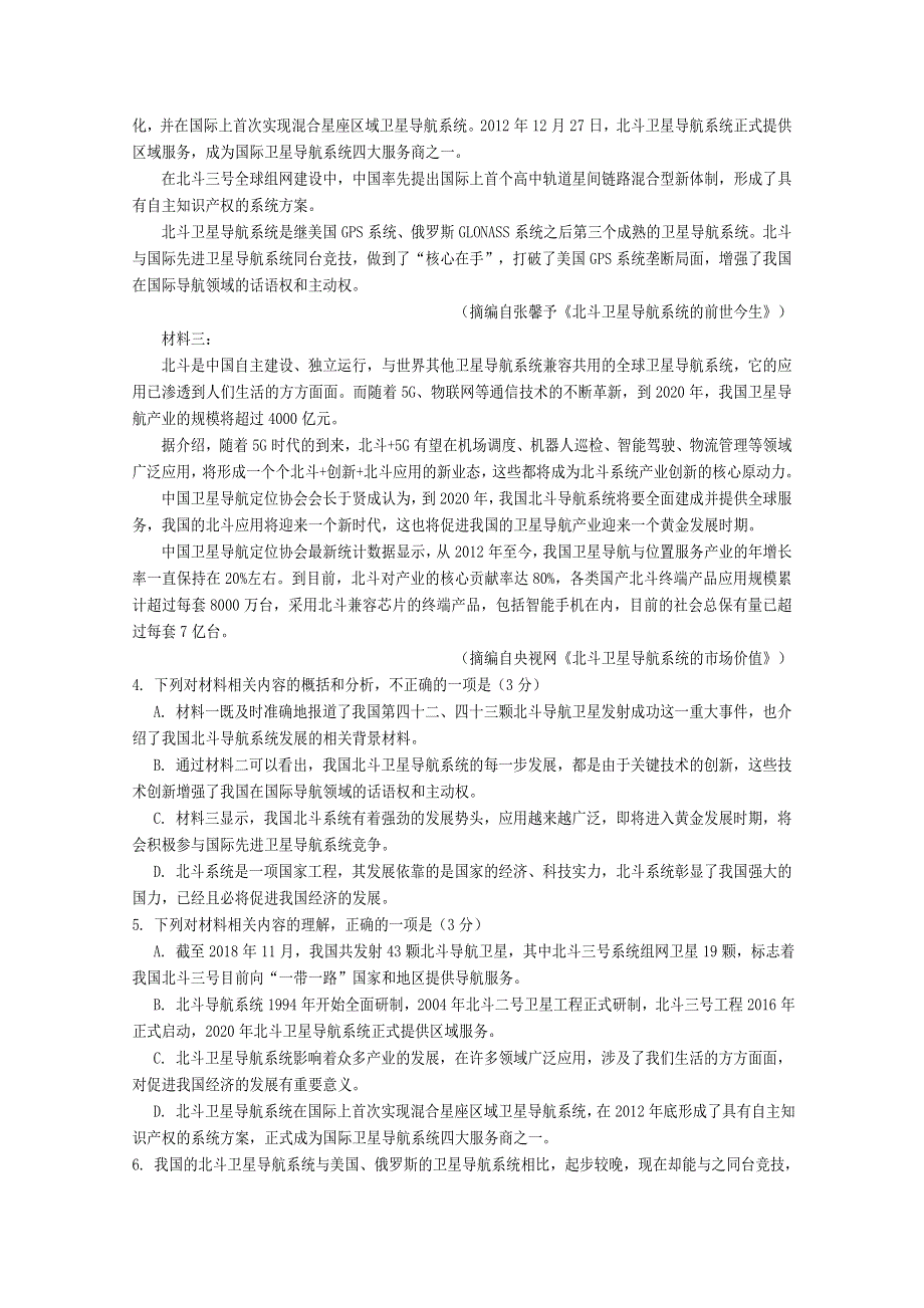 四川省射洪中学校2021届高三语文零诊模拟考试试题.doc_第3页