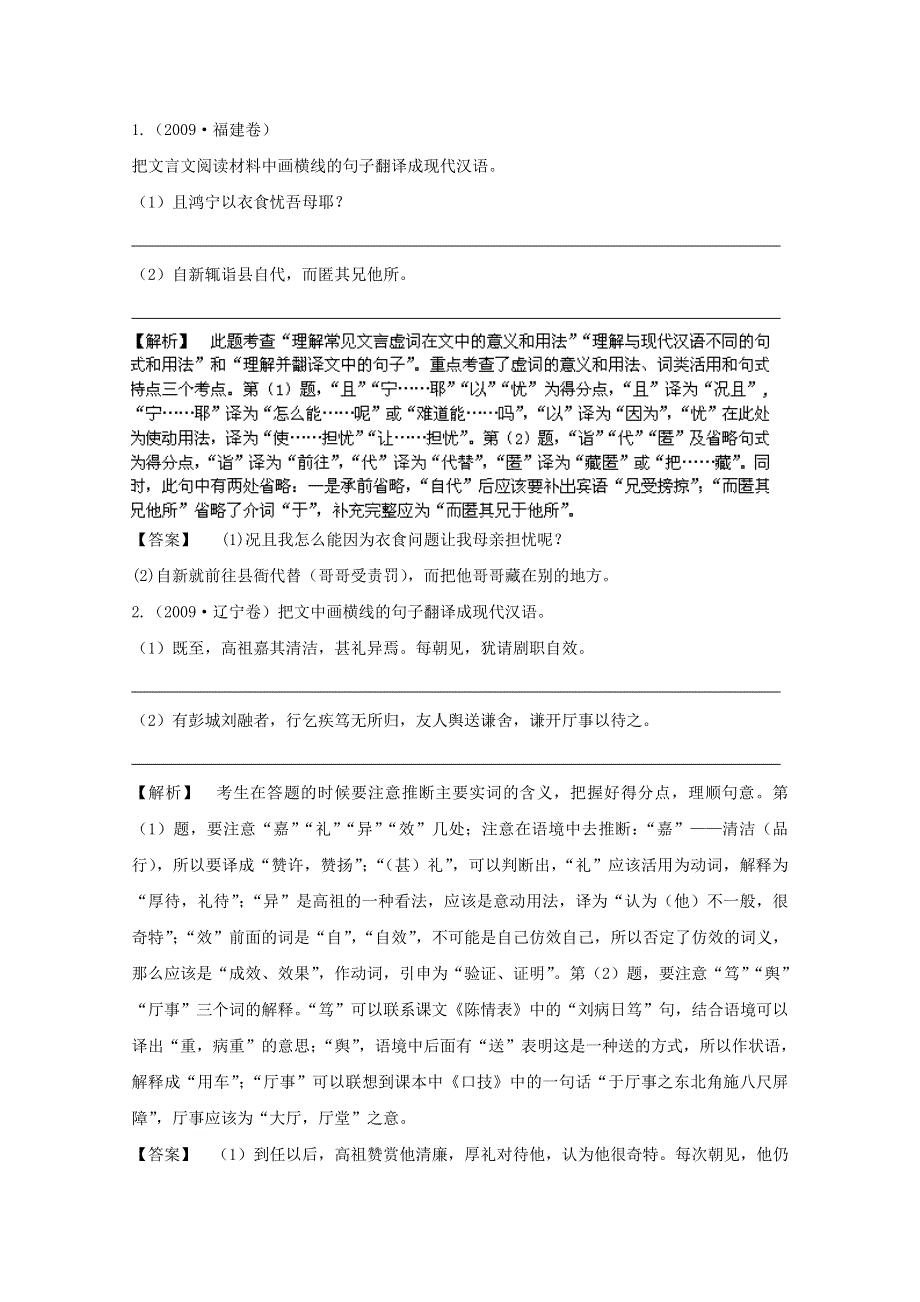 2013届高三语文最新专项综合演练：文言文阅读 文言文翻译 备选高考试题.doc_第1页