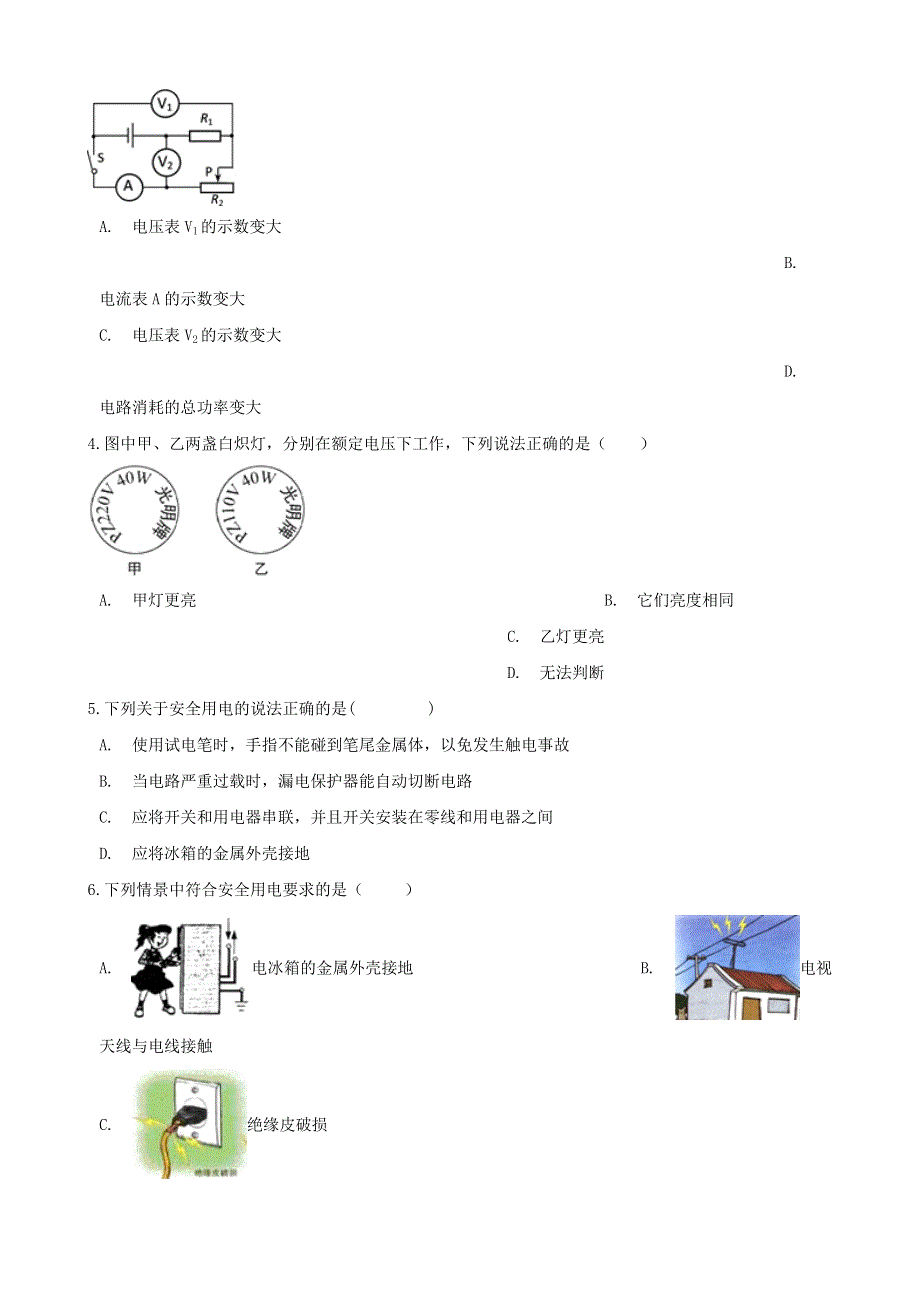 九年级物理全册 第十三章 电功和电功率单元综合测试题（新版）北师大版.doc_第2页