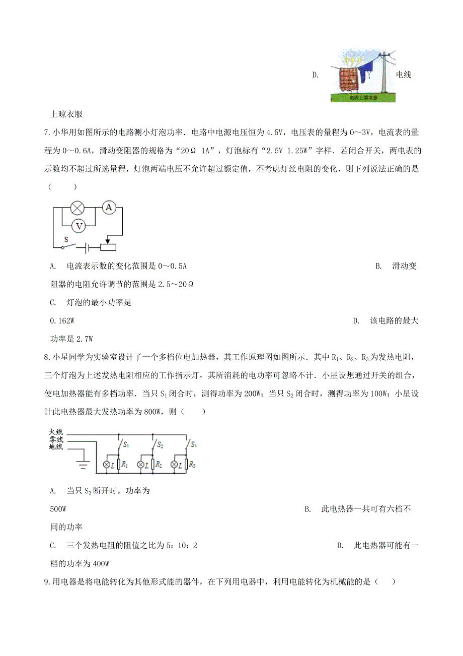 九年级物理全册 第十三章 电功和电功率单元综合测试题（新版）北师大版.doc_第3页