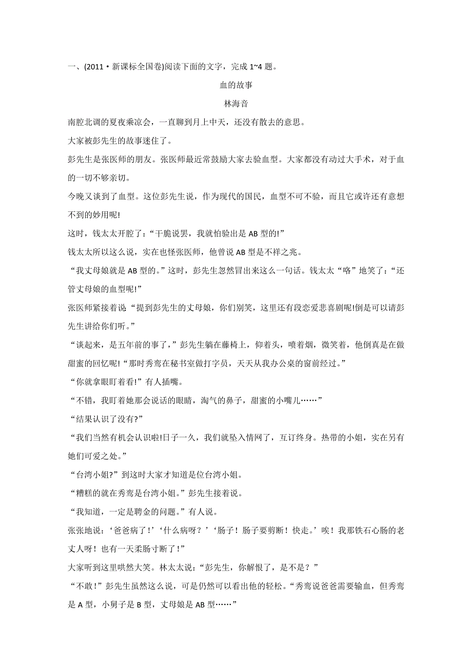 2013届高三语文最新专项综合演练：现代文阅读 《文学类文本阅读》备选习题 《小说》 高考试题.doc_第1页