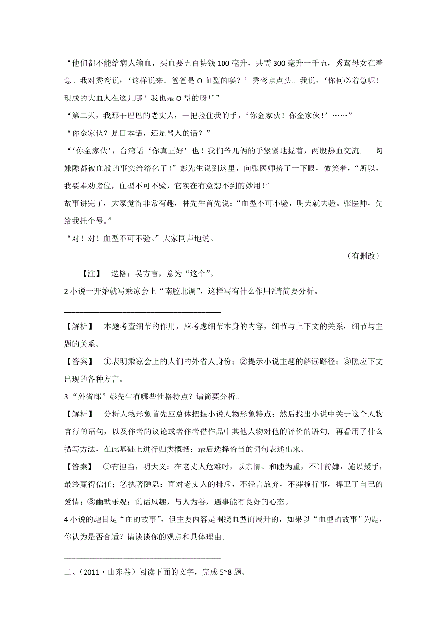 2013届高三语文最新专项综合演练：现代文阅读 《文学类文本阅读》备选习题 《小说》 高考试题.doc_第2页