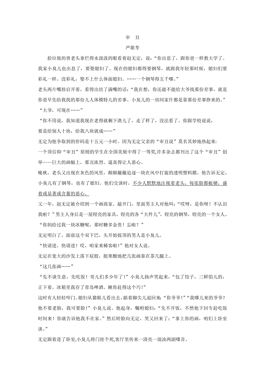 2013届高三语文最新专项综合演练：现代文阅读 《文学类文本阅读》备选习题 《小说》 高考试题.doc_第3页