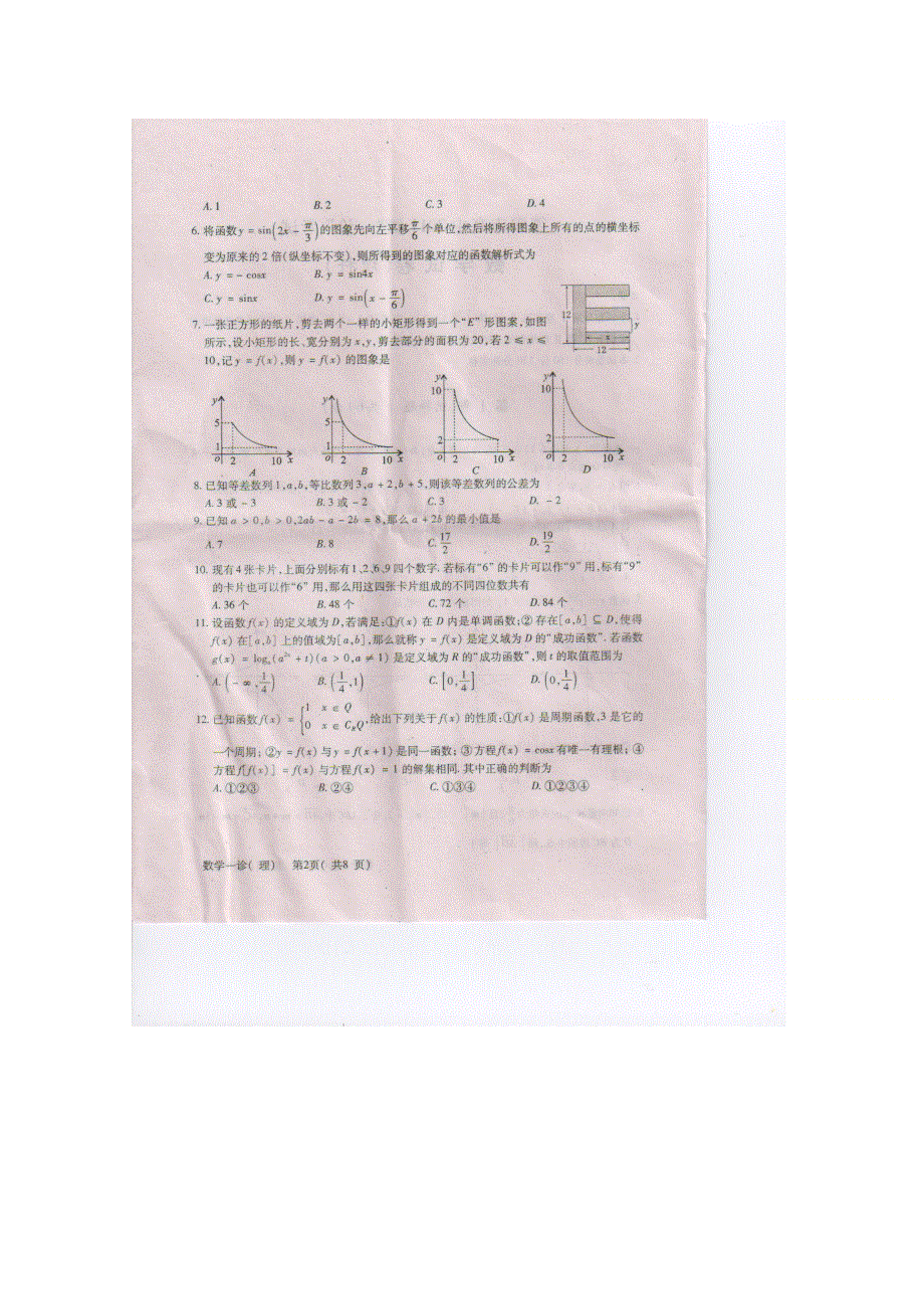 2011德阳一诊数学试题及答案（扫描版）.doc_第2页