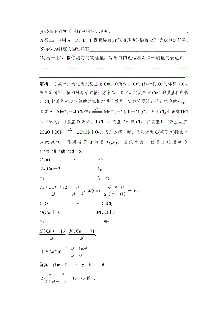 《创新设计》2015高考化学（人教版）一轮总复习热点回头练 12气体定量测定在实验中的强化应用.doc_第2页