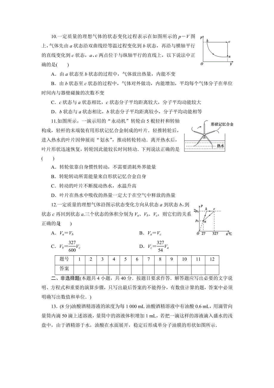 优化方案&高中同步测试卷&人教物理选修3－3：高中同步测试卷（十二） WORD版含解析.doc_第3页