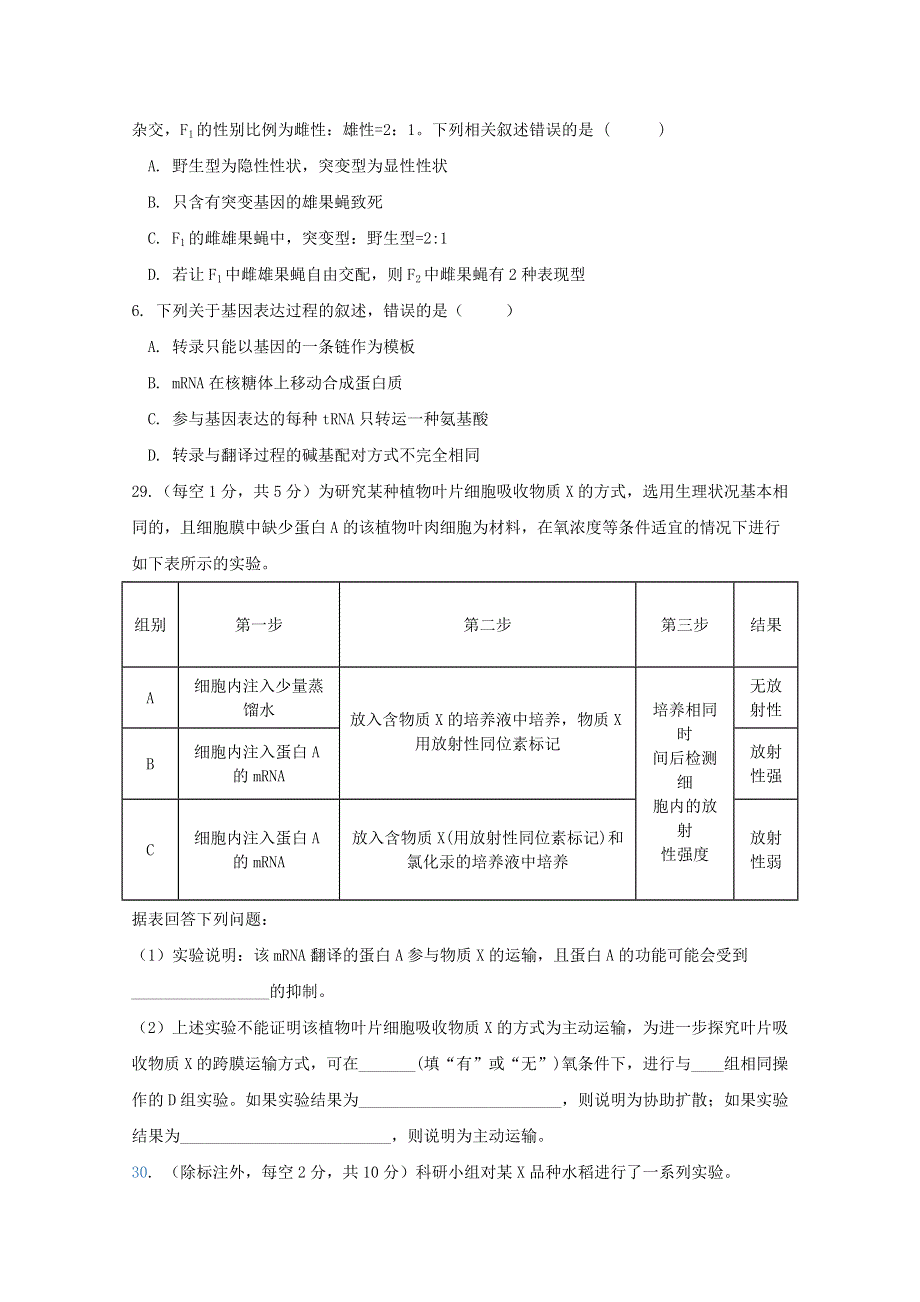 四川省射洪中学校2021届高三生物上学期周练试题（五）.doc_第2页