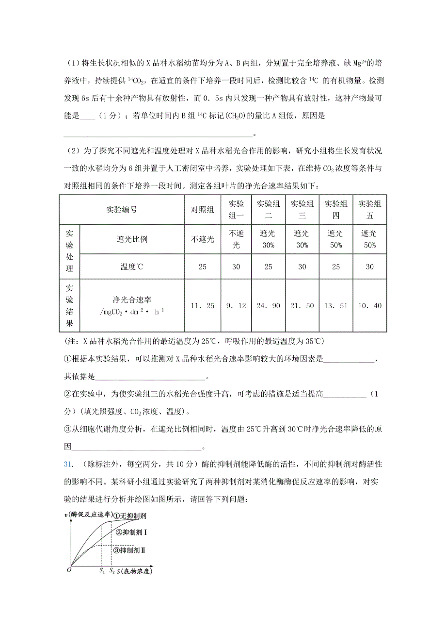 四川省射洪中学校2021届高三生物上学期周练试题（五）.doc_第3页