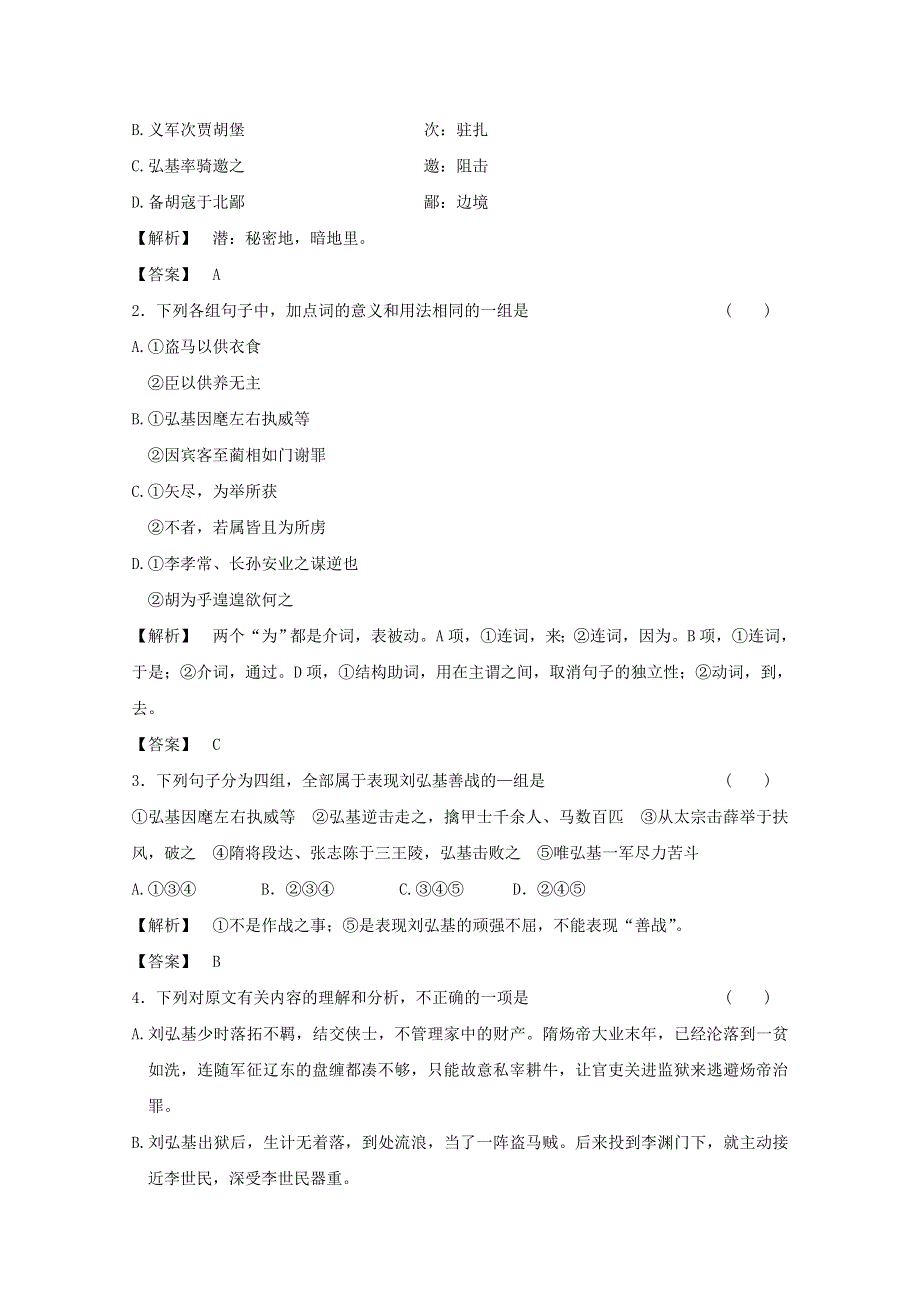 2013届高三语文最新专项综合演练：文言文阅读 模拟质检（综合）.doc_第2页