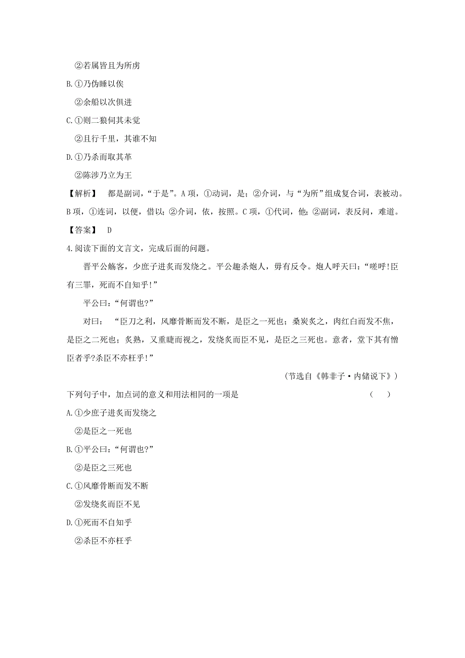 2013届高三语文最新专项综合演练：文言文阅读 文言虚词.doc_第2页