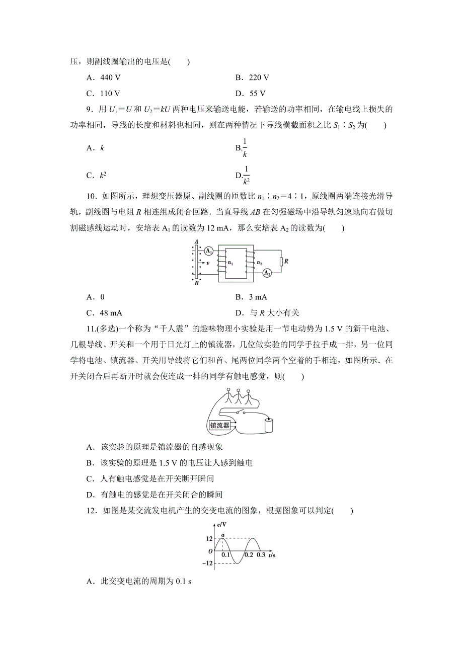 优化方案&高中同步测试卷&人教物理选修1－1：高中同步测试卷（六） WORD版含解析.doc_第2页