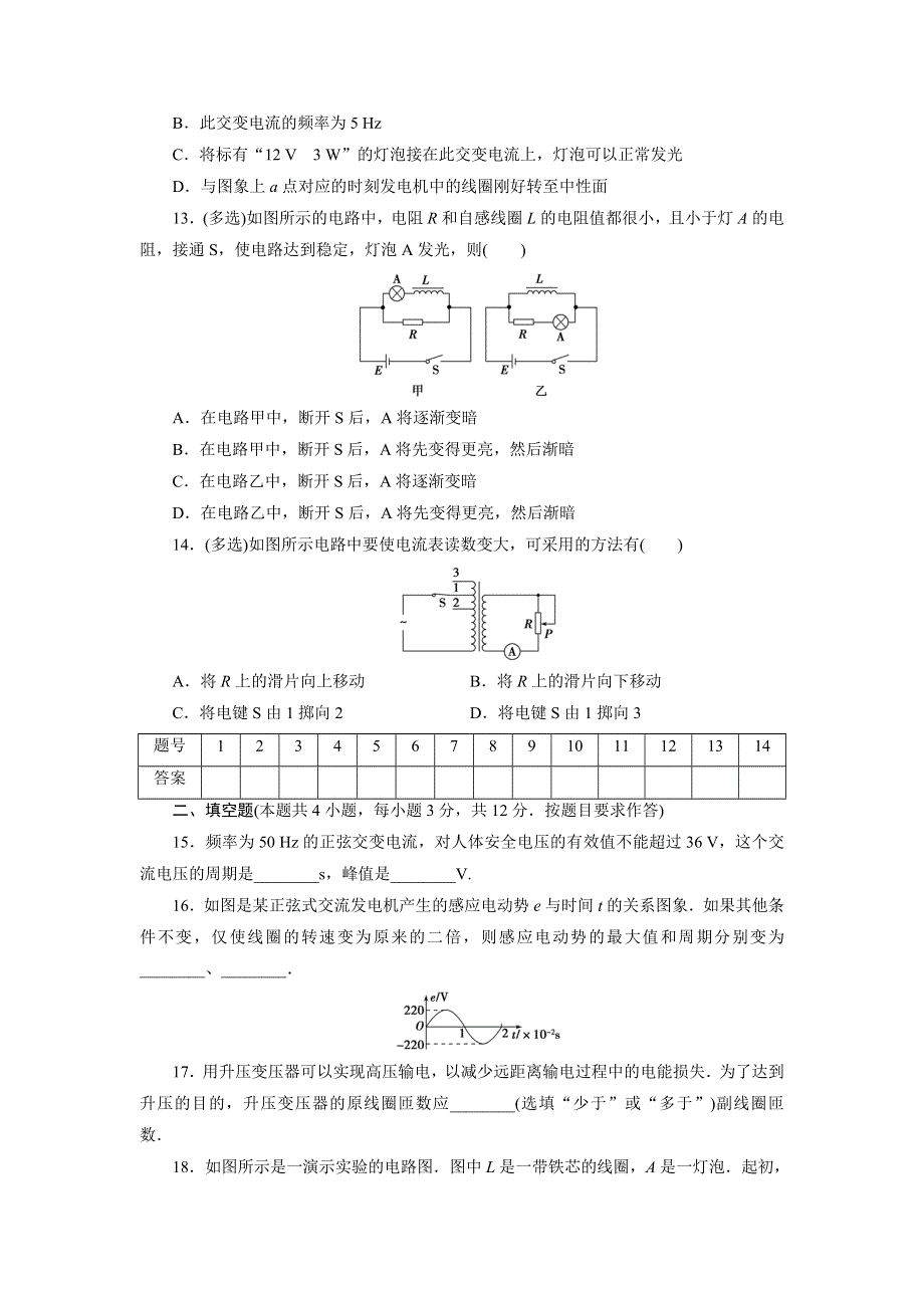 优化方案&高中同步测试卷&人教物理选修1－1：高中同步测试卷（六） WORD版含解析.doc_第3页