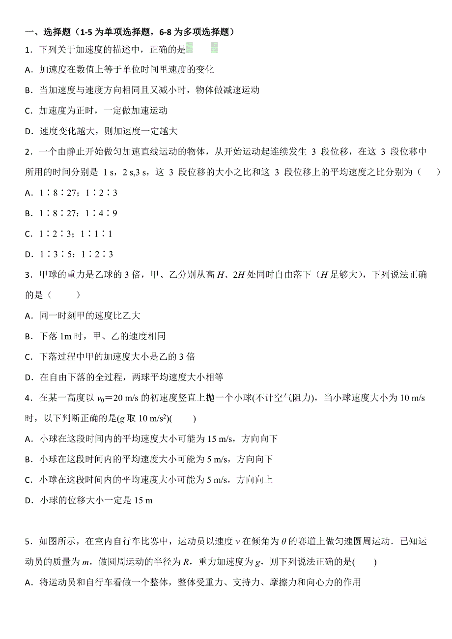 《名校推荐》河北省武邑中学2018-20190学年高一上学期寒假作业物理试题7 WORD版缺答案.doc_第1页