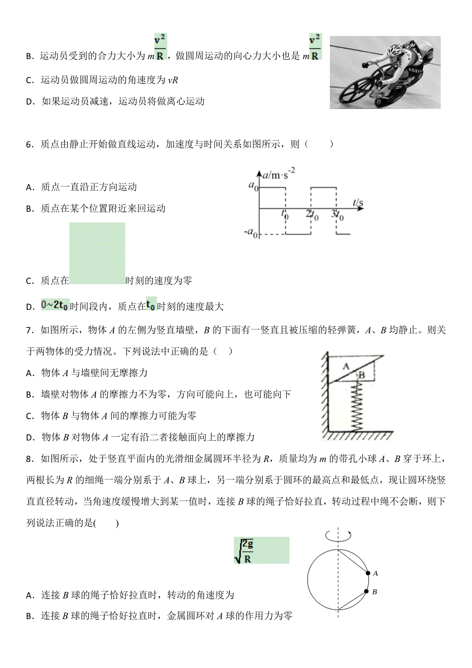 《名校推荐》河北省武邑中学2018-20190学年高一上学期寒假作业物理试题7 WORD版缺答案.doc_第2页