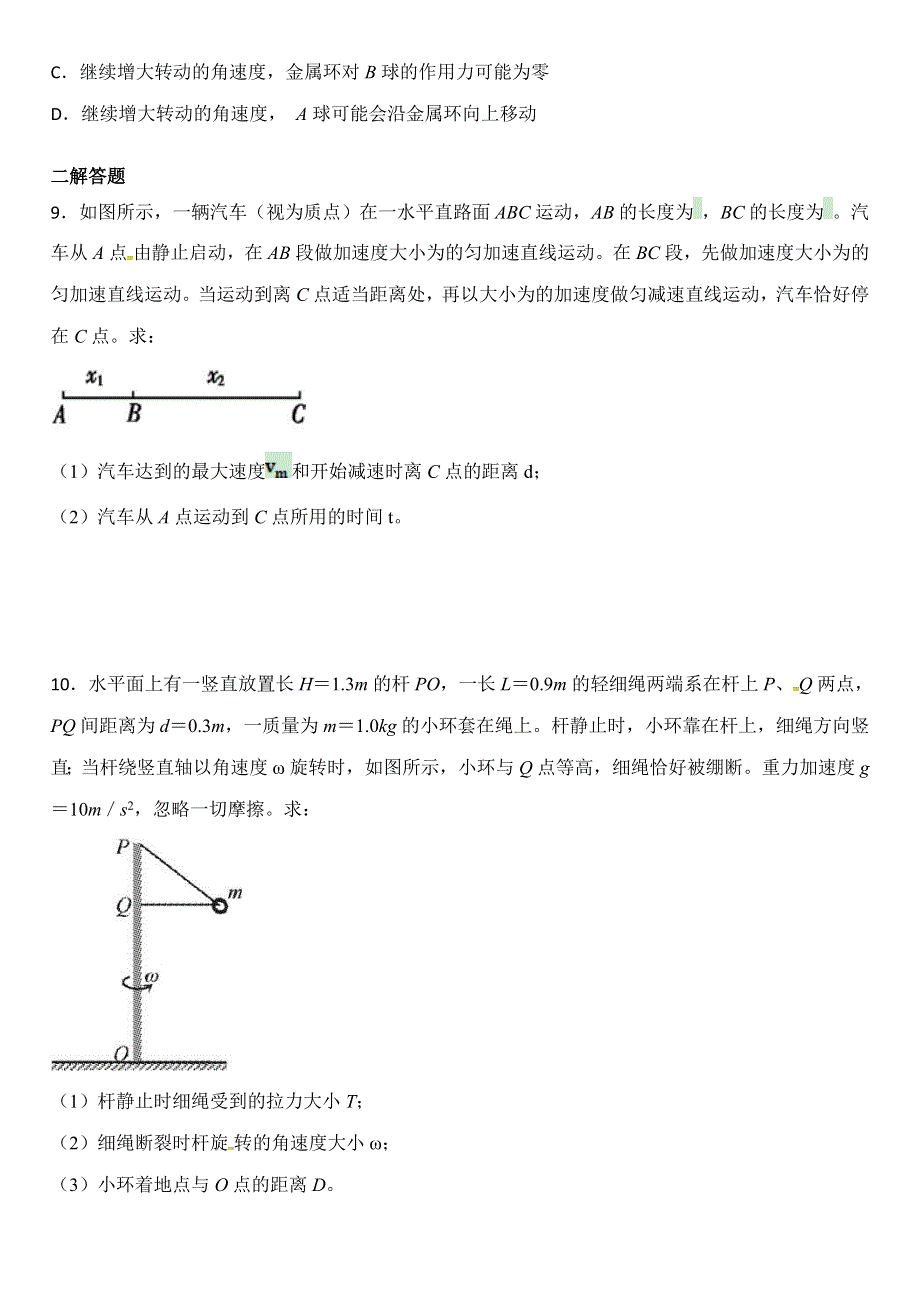 《名校推荐》河北省武邑中学2018-20190学年高一上学期寒假作业物理试题7 WORD版缺答案.doc_第3页