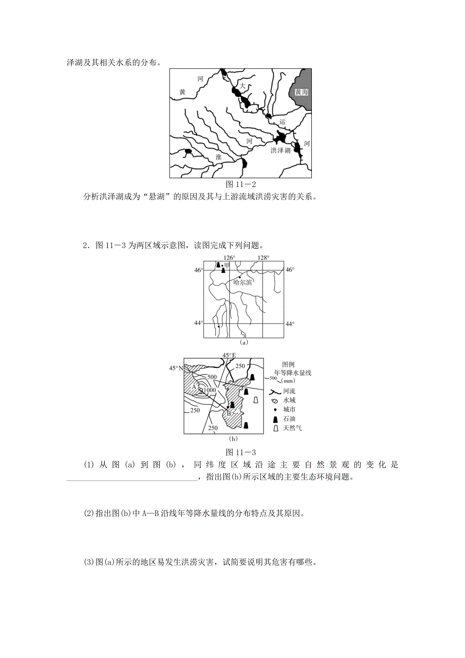 2015全品高考地理特色讲练 类型11 河流洪涝灾害的成因分析类 WORD版含答案.doc_第2页