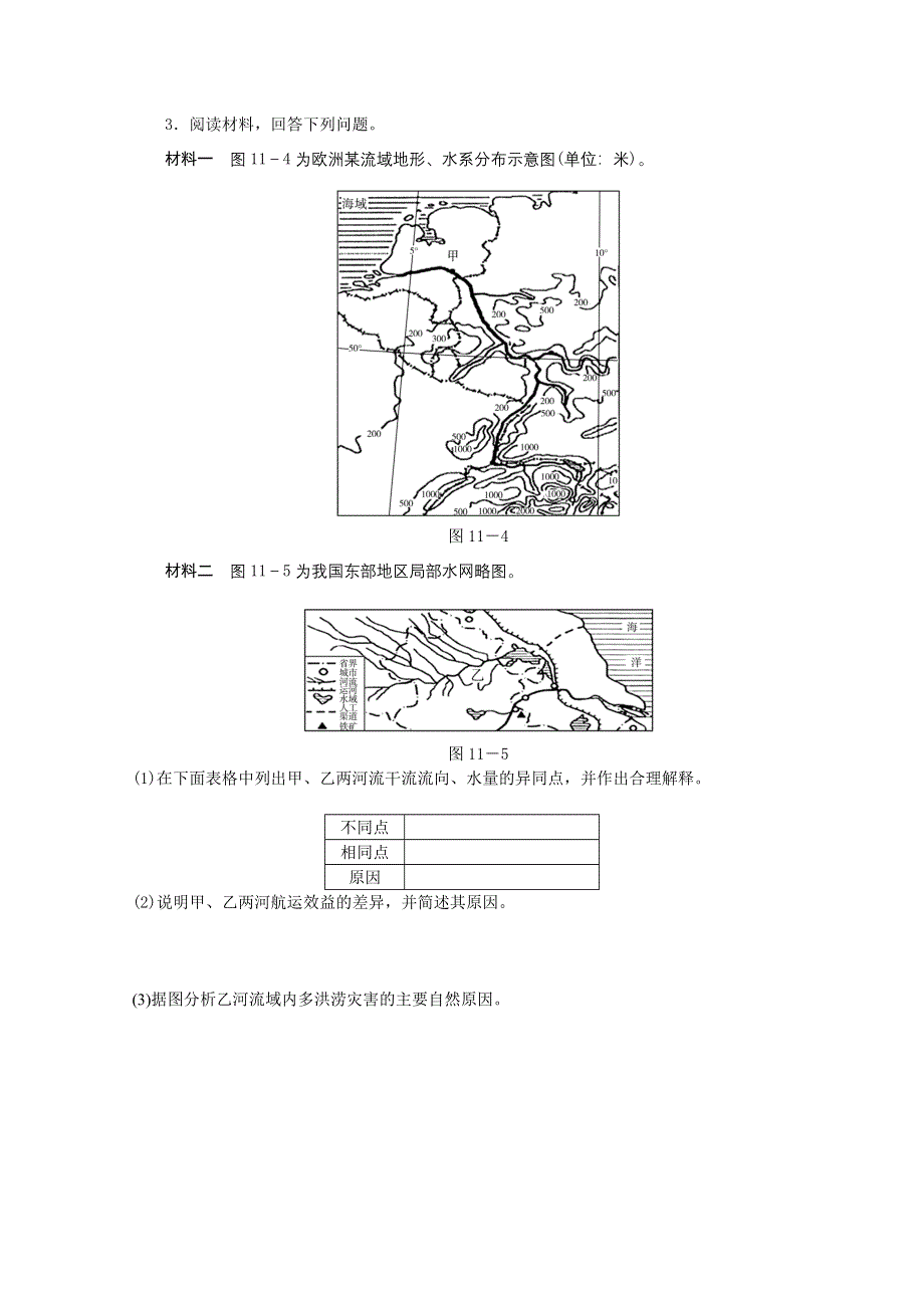 2015全品高考地理特色讲练 类型11 河流洪涝灾害的成因分析类 WORD版含答案.doc_第3页