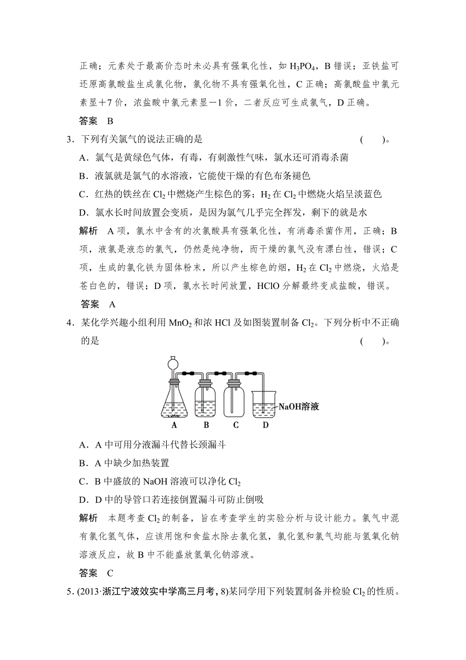 《创新设计》2015高考化学总复习（江西版）作业本：第4章 课时2 氯及其化合物.doc_第2页