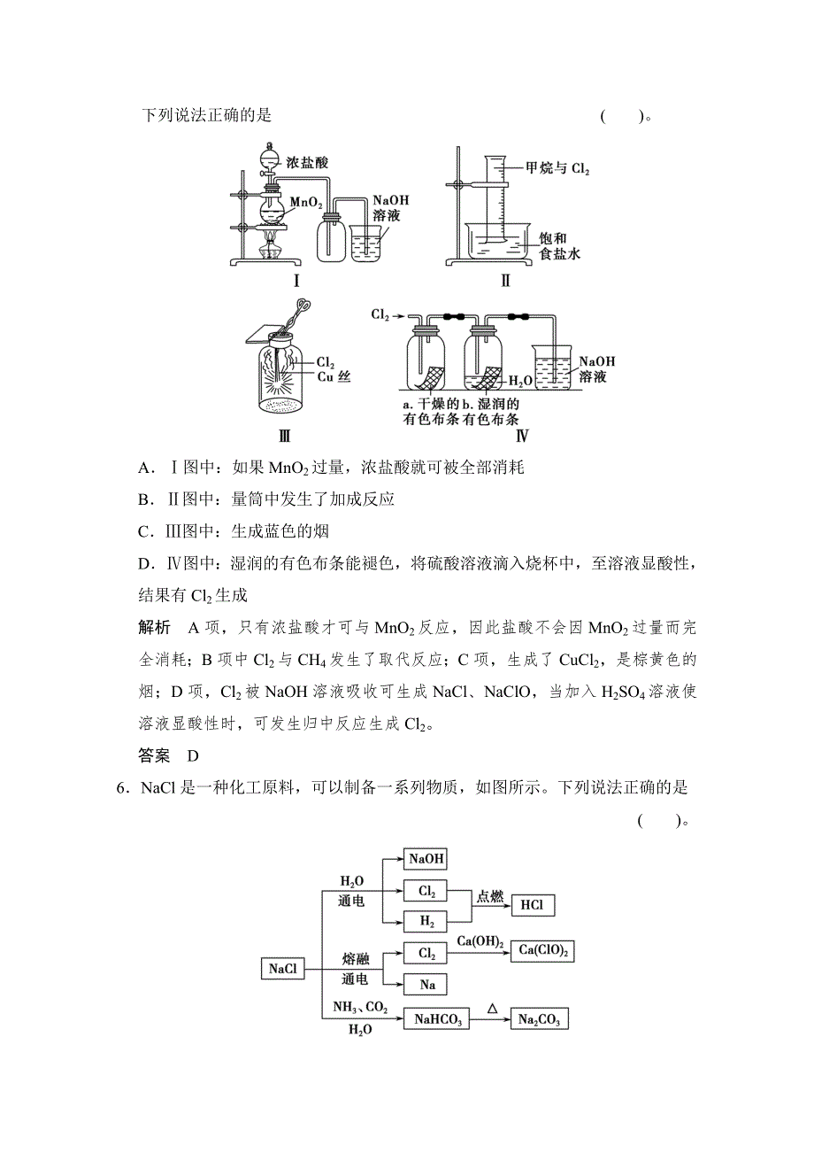 《创新设计》2015高考化学总复习（江西版）作业本：第4章 课时2 氯及其化合物.doc_第3页