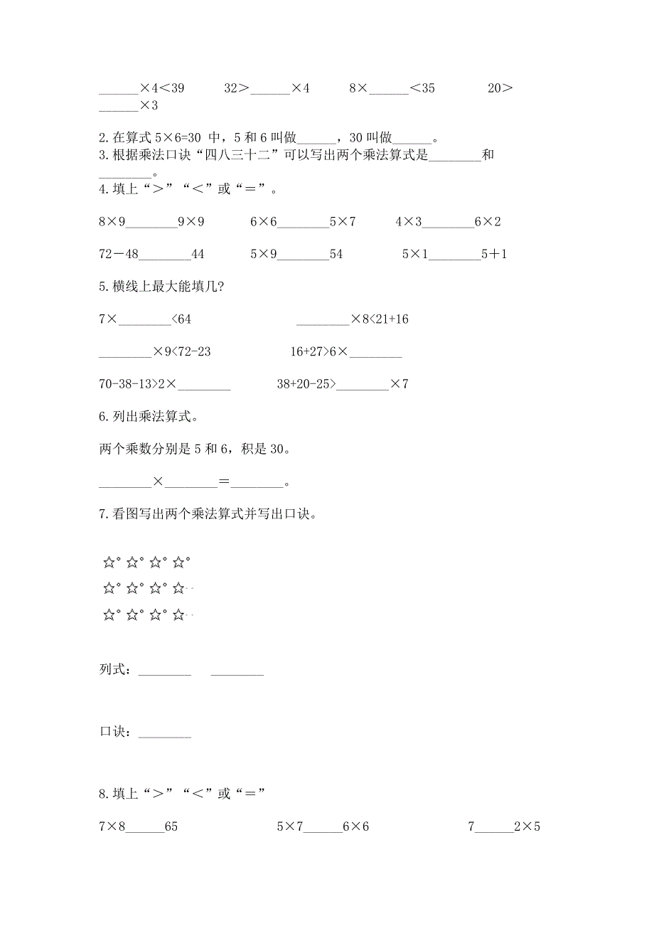 小学数学二年级1--9的乘法练习题（历年真题）word版.docx_第2页