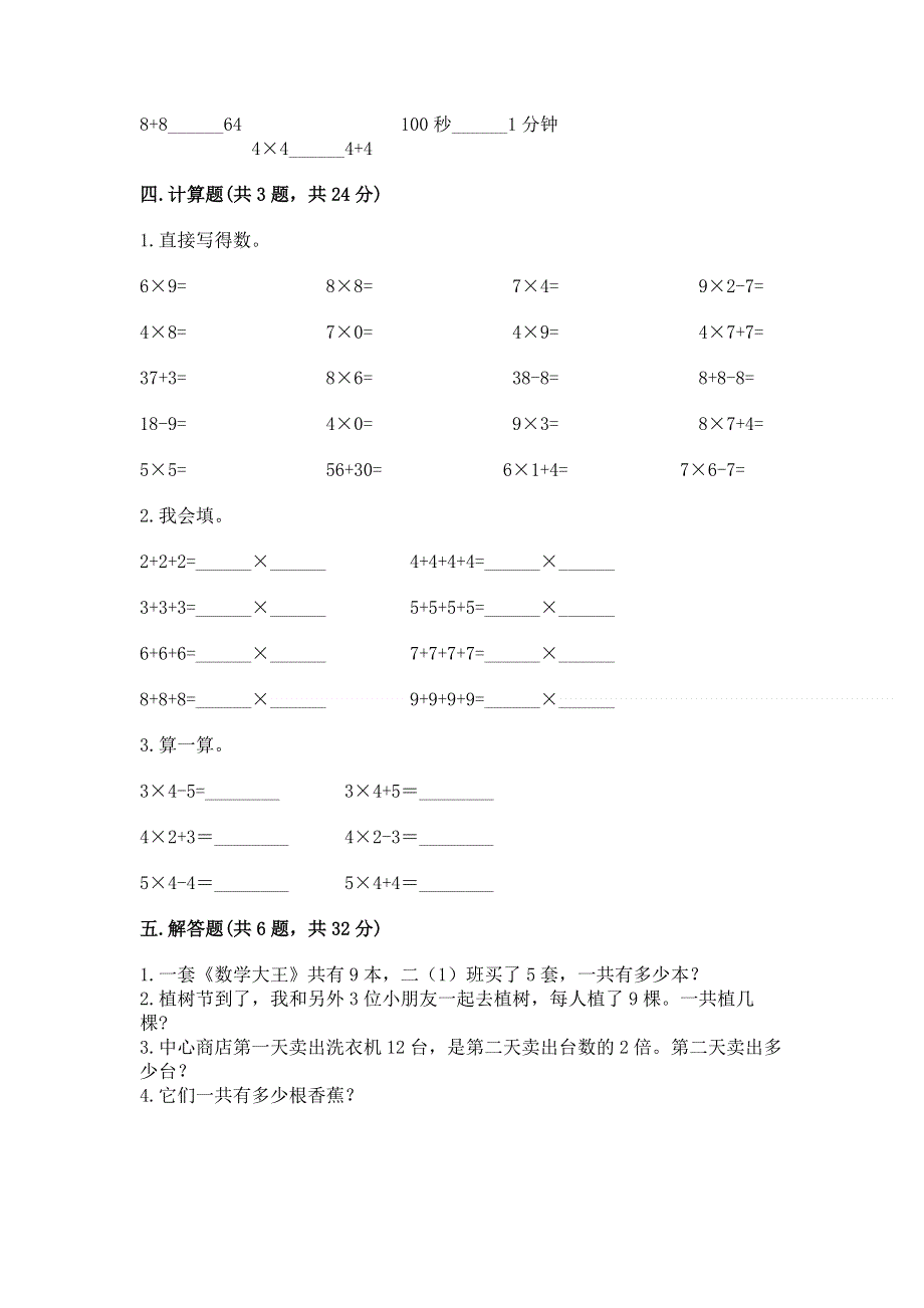 小学数学二年级1--9的乘法练习题（历年真题）word版.docx_第3页