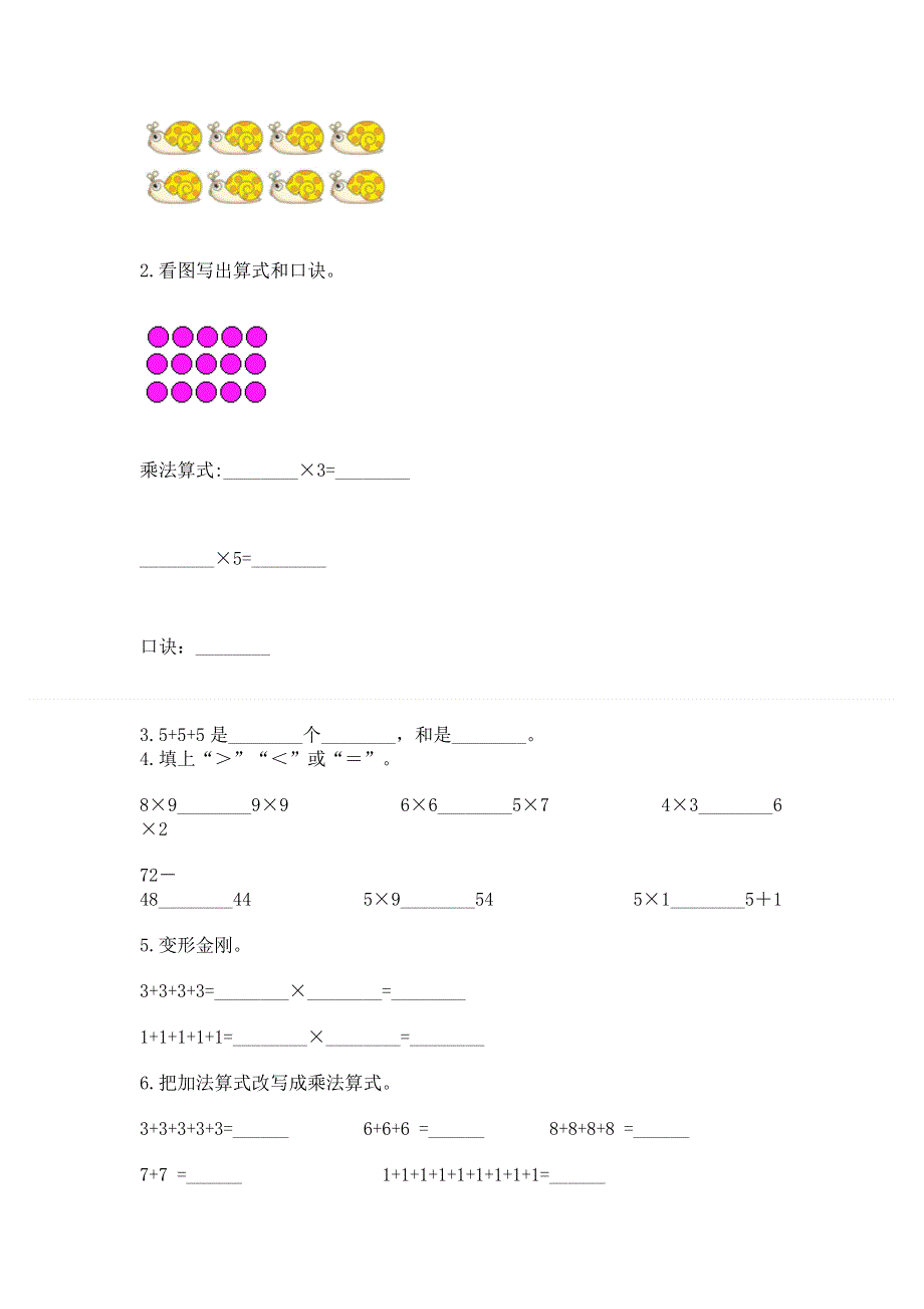 小学数学二年级1--9的乘法练习题（全优）word版.docx_第2页