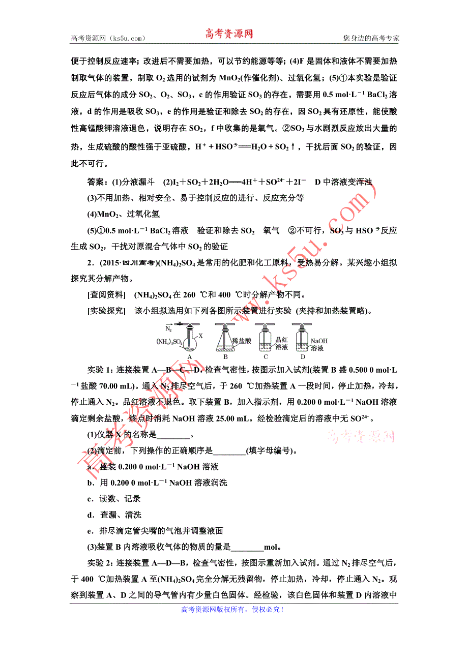 《三维设计》2017届鲁教版高中化学一轮复习课时检测（三十八） 性质验证类与性质探究类实验 WORD版含解析.doc_第2页