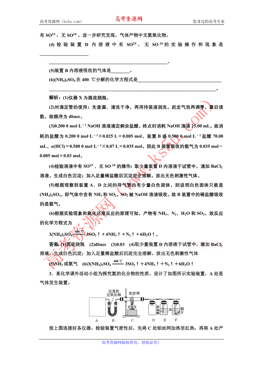 《三维设计》2017届鲁教版高中化学一轮复习课时检测（三十八） 性质验证类与性质探究类实验 WORD版含解析.doc_第3页