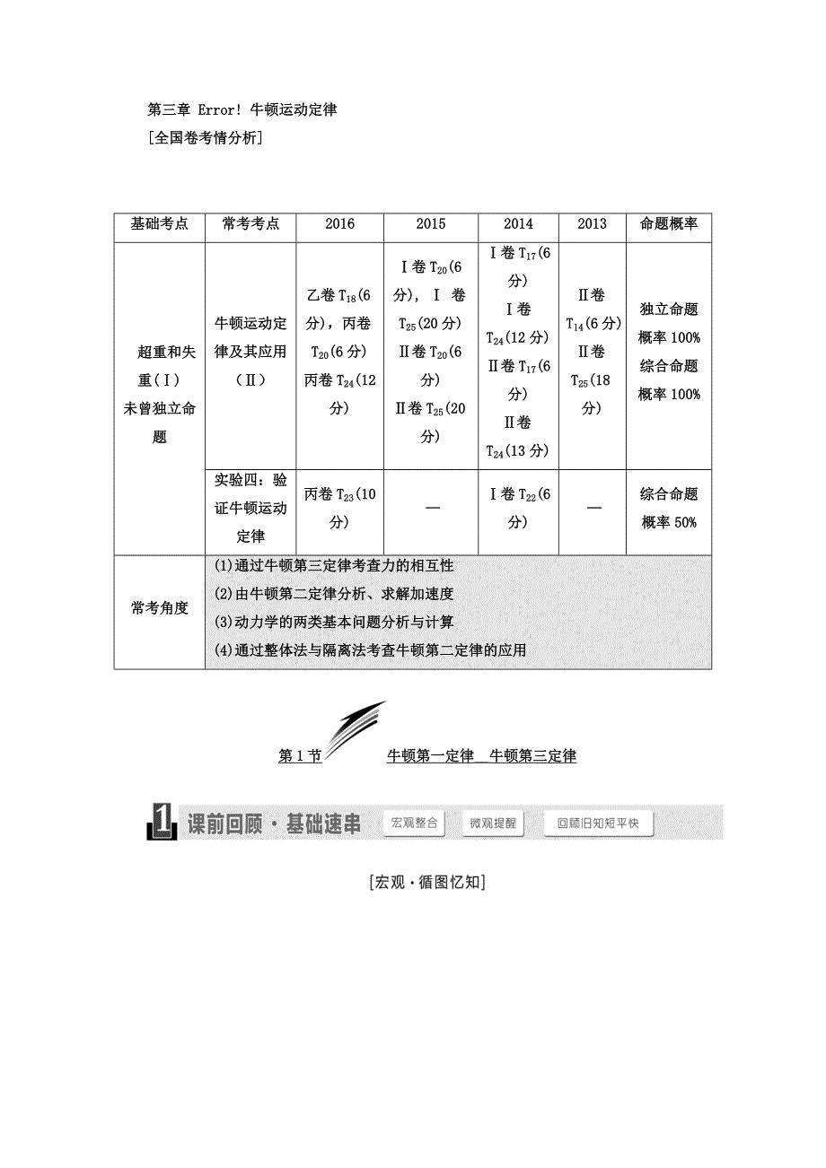 《三维设计》2017年高中物理（人教版）一轮复习教师用书：第三章 牛顿运动定律 WORD版含答案.doc_第1页