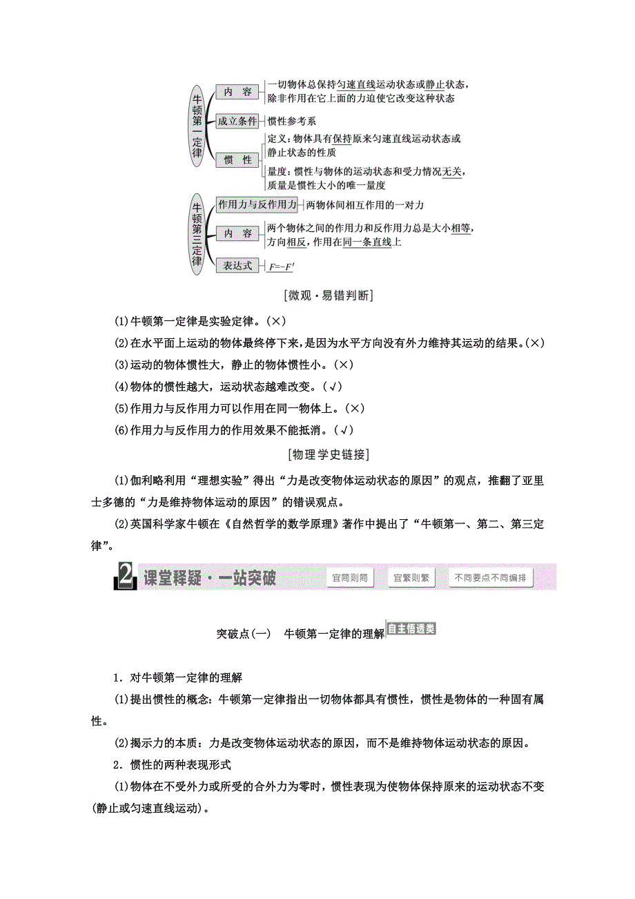 《三维设计》2017年高中物理（人教版）一轮复习教师用书：第三章 牛顿运动定律 WORD版含答案.doc_第2页