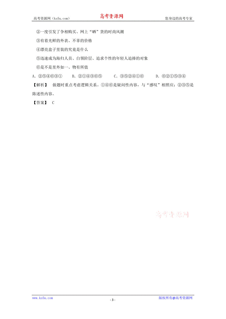 2013届高三语文最新专项综合演练：基础知识 1.8 连贯 模拟质检.doc_第3页