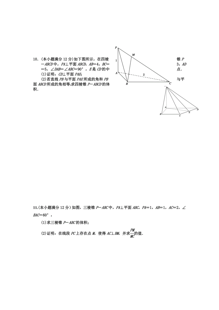 《名校推荐》河北省武邑中学2018-2019学年高一上学期数学寒假作业6（立体几何） WORD版含答案.doc_第3页